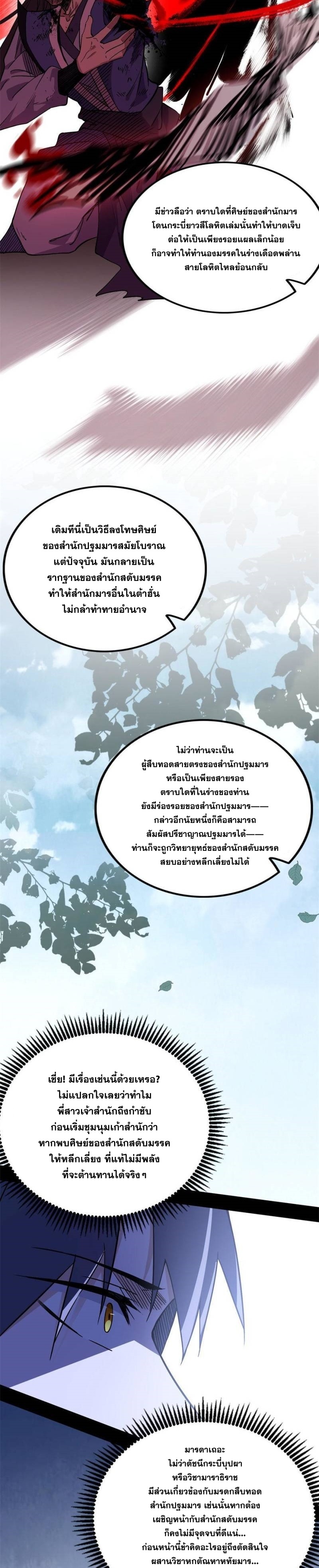 I'm an Evil God ข้าคือจักรพรรดิปีศาจ ตอนที่ 316 หน้า 20