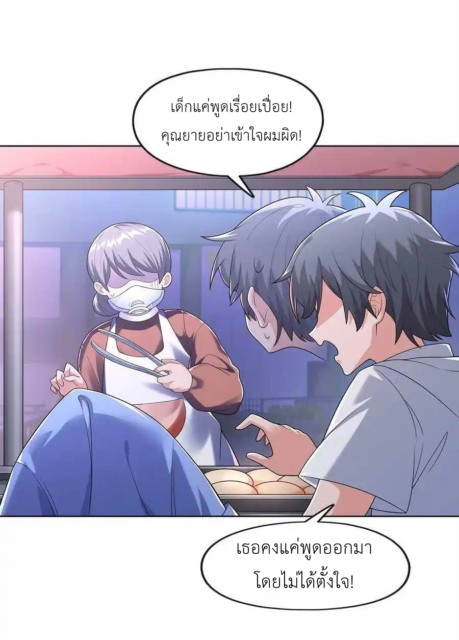 There Will Always Be Someone To Disturb My AFK Life ตอนที่ 28 หน้า 3