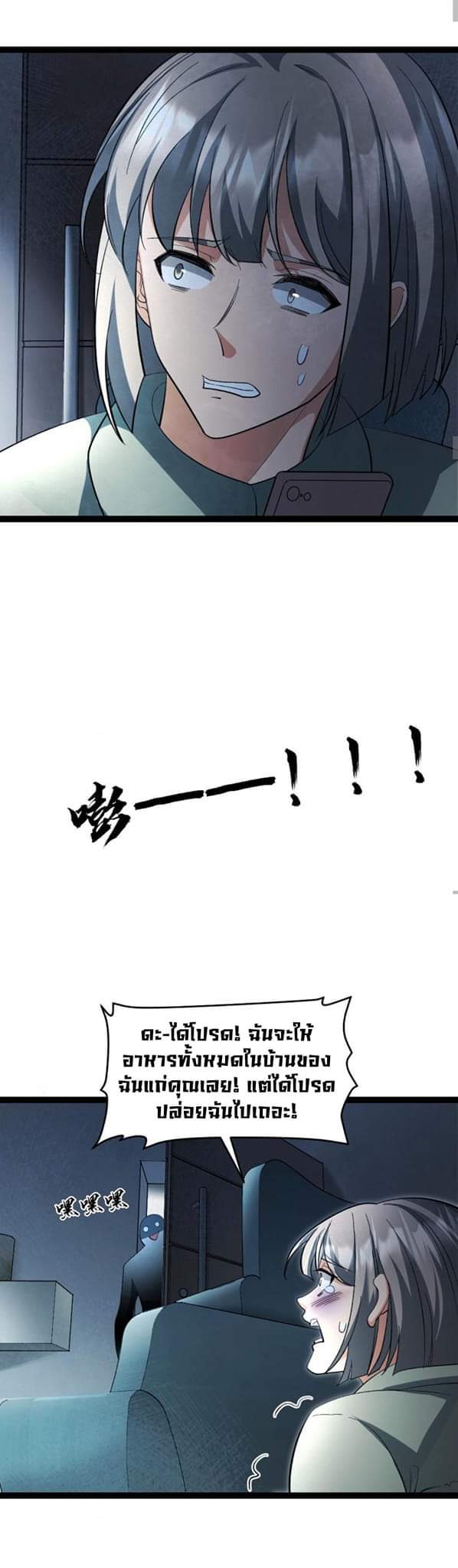 Freezing the World：I Built a Doomsday Safehouse ตอนที่ 23 หน้า 10