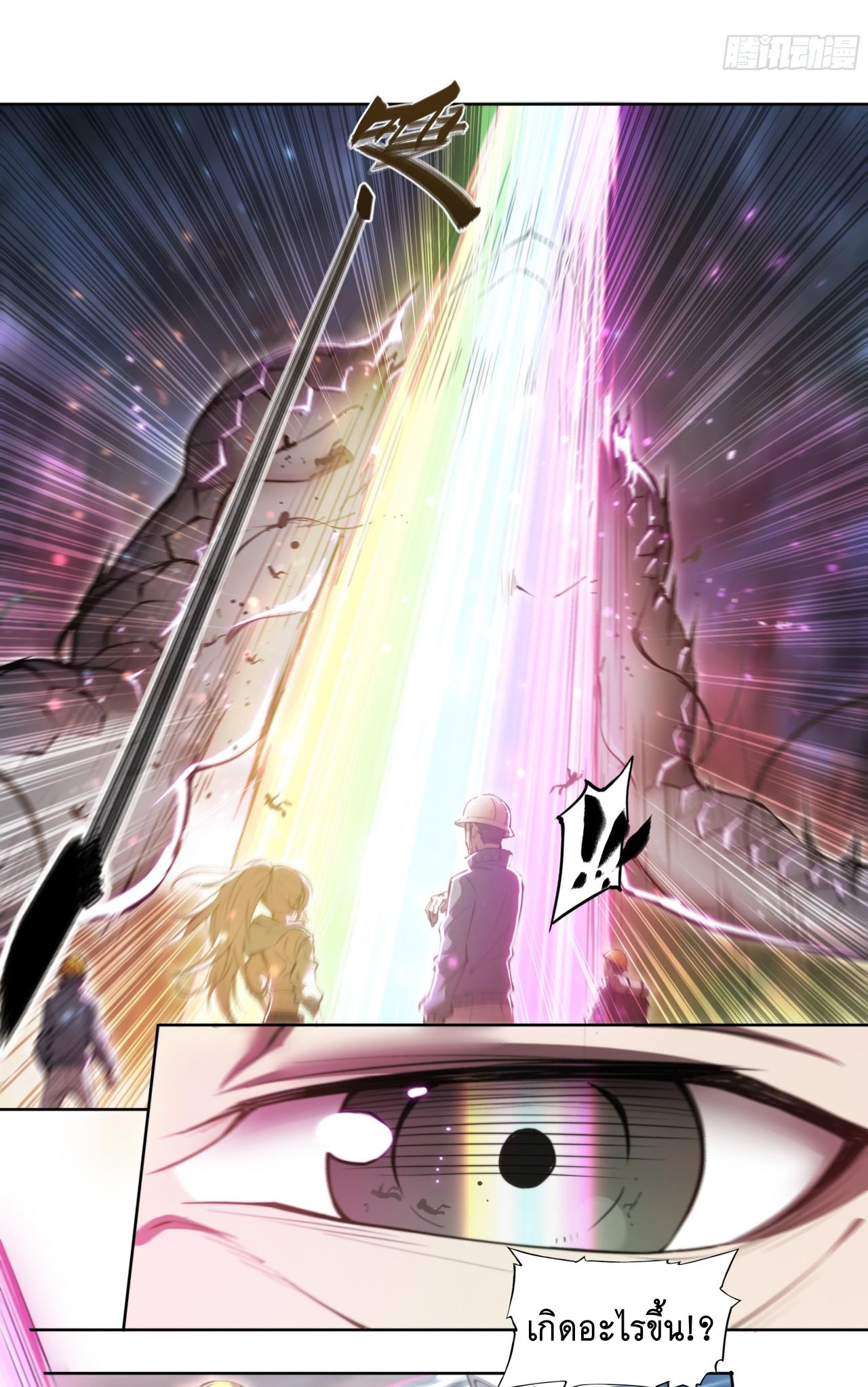 Apocalypse Forecast ตอนที่ 89 หน้า 38