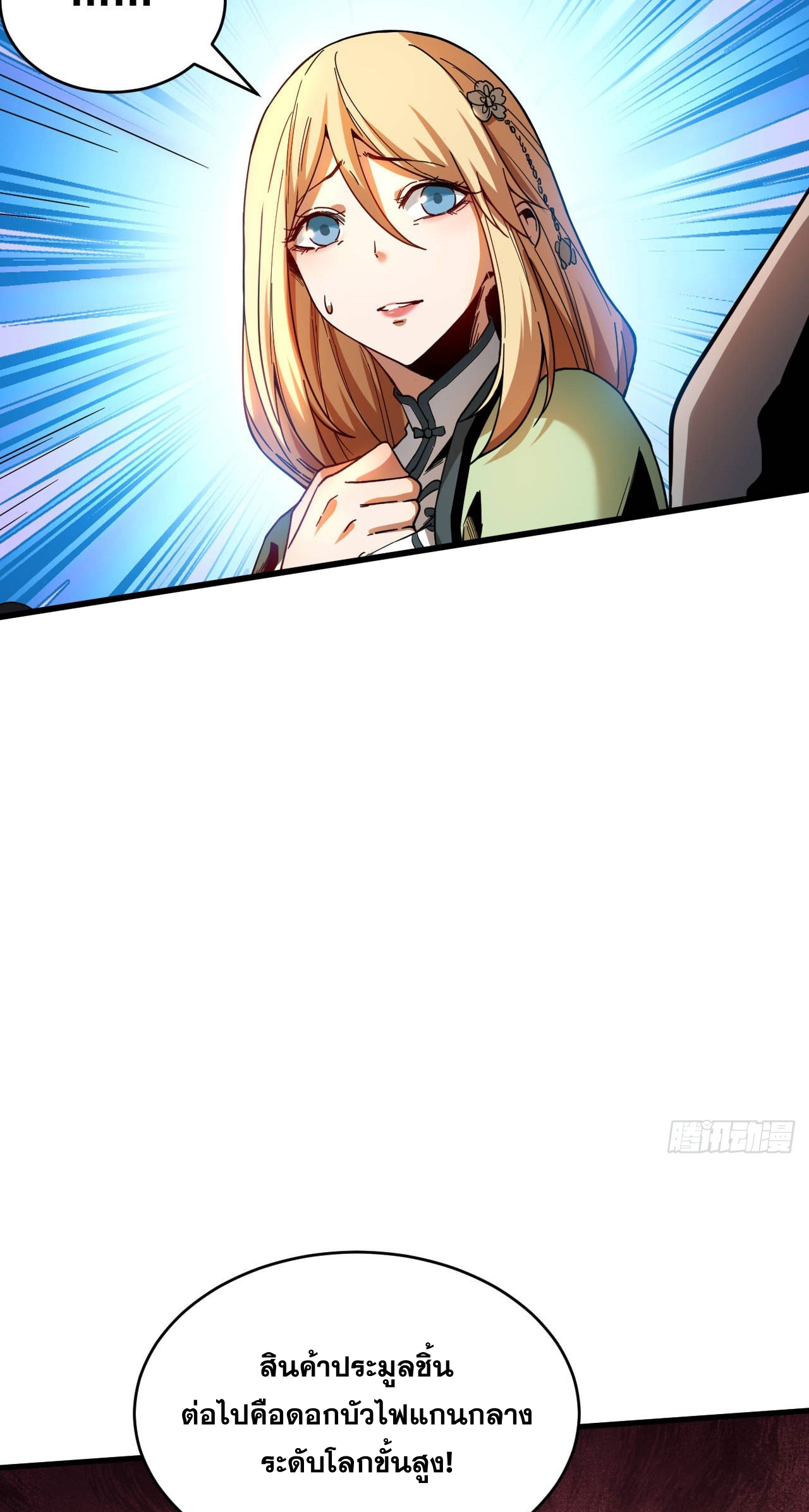 My Disciples Cultivate, While I Slack Off!  ศิษย์ของข้าฝกฝน ส่วนข้าขี้เกียจ ตอนที่ 15 หน้า 22