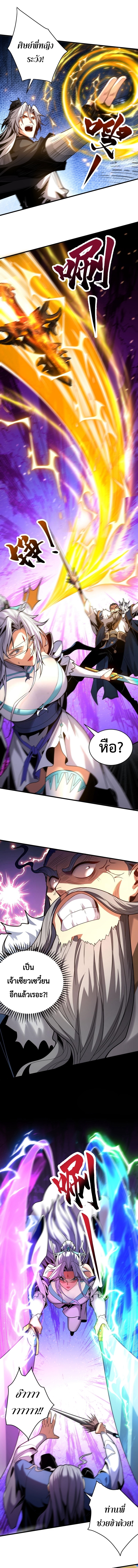 ข้าขอบ่มเพาะศิษย์แบบชิวๆ ก็แล้วกัน! (ชนจีน) ตอนที่ 42 หน้า 5