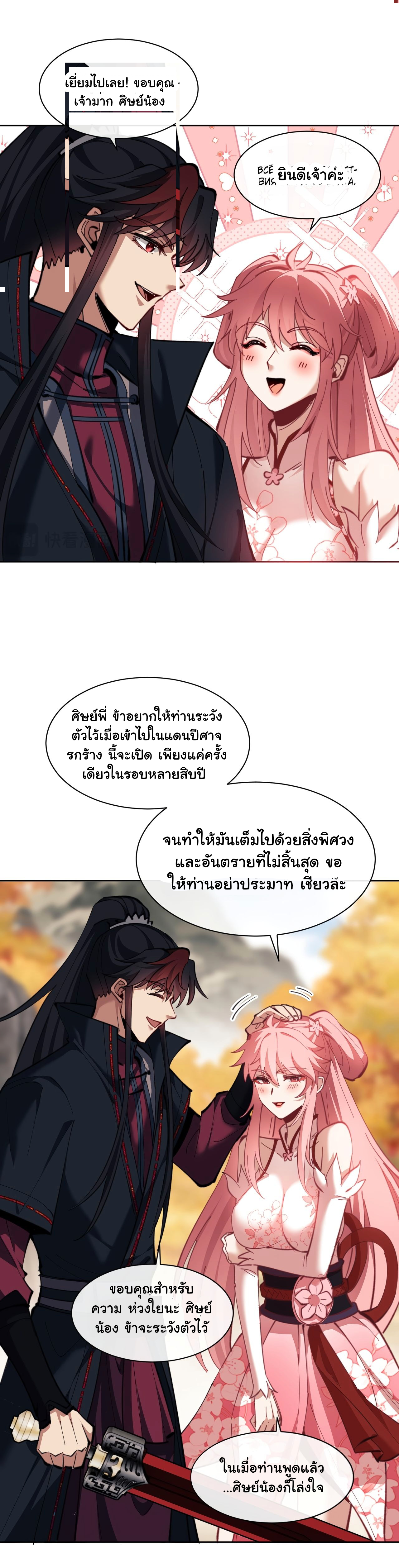 Devious Son Of Heaven ตอนที่ 16 หน้า 27