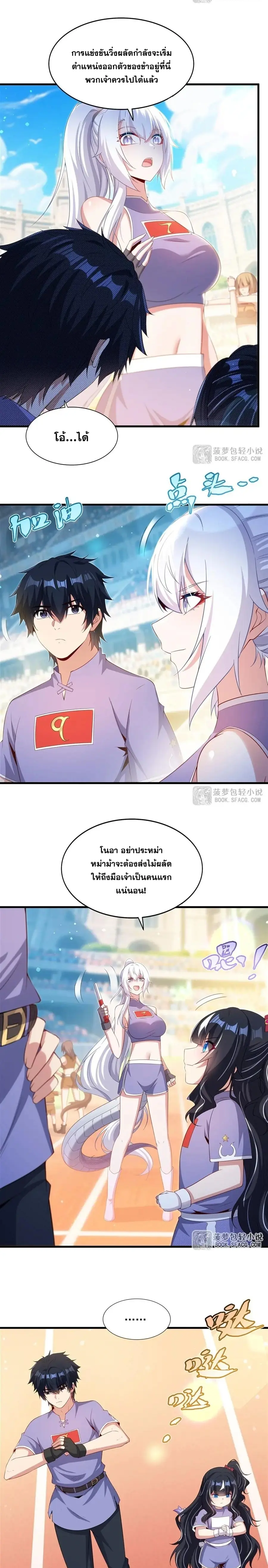 Shut Up, Evil Dragon! หุบปากซะยัยมังกรร้ายข้าไม่อยากมีลูกกับเจ้าอีกแล้ว ตอนที่ 49 หน้า 6