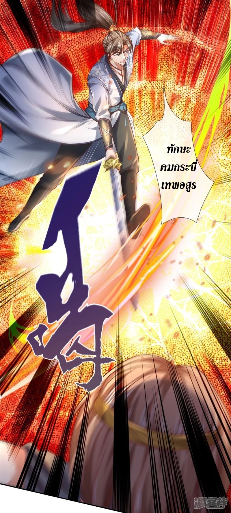 Sky Sword God ตอนที่ 19 หน้า 23