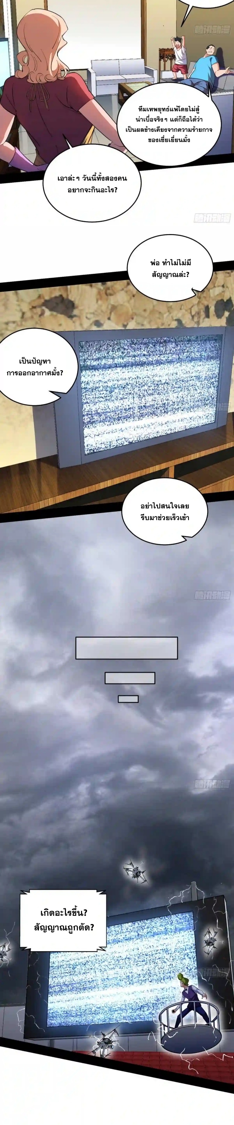 I'm an Evil God ข้าคือจักรพรรดิปีศาจ ตอนที่ 182 หน้า 4