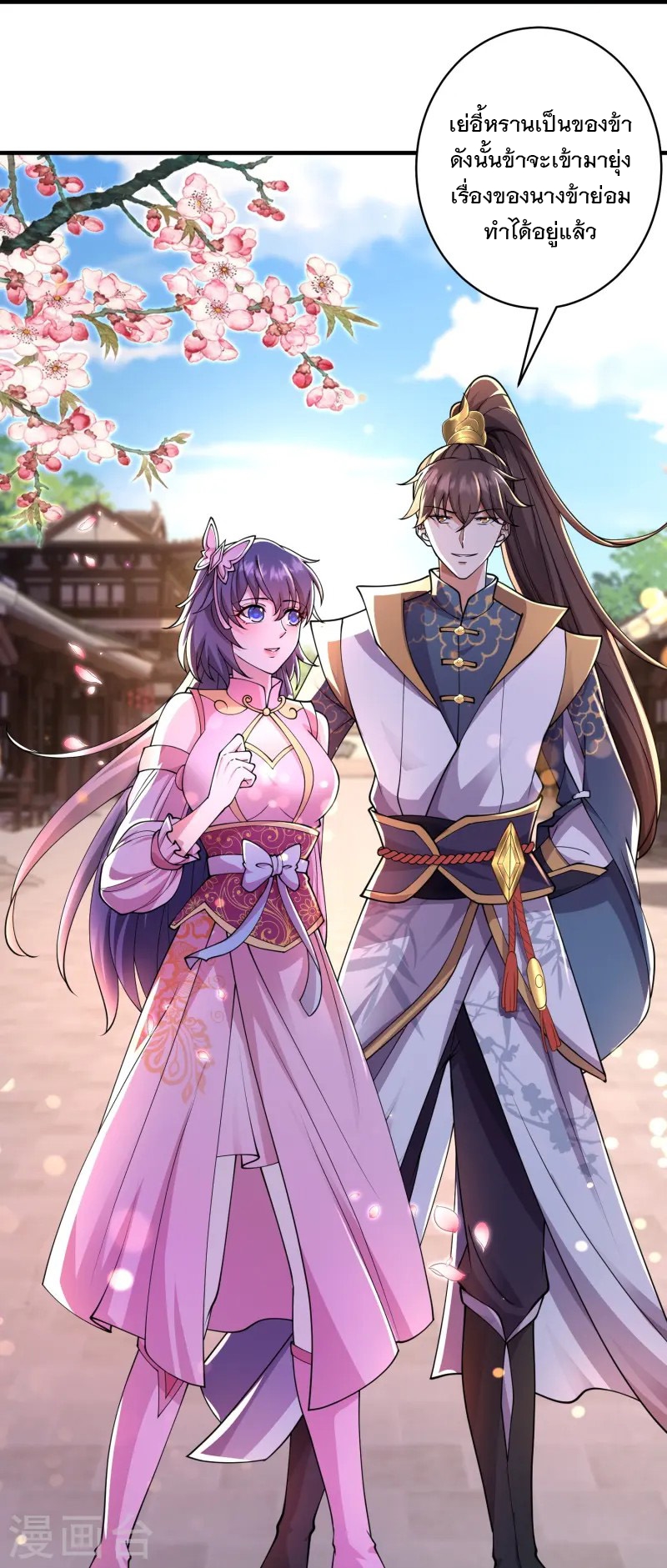 การกลับมาของเทพมาร ตอนที่ 12 หน้า 18