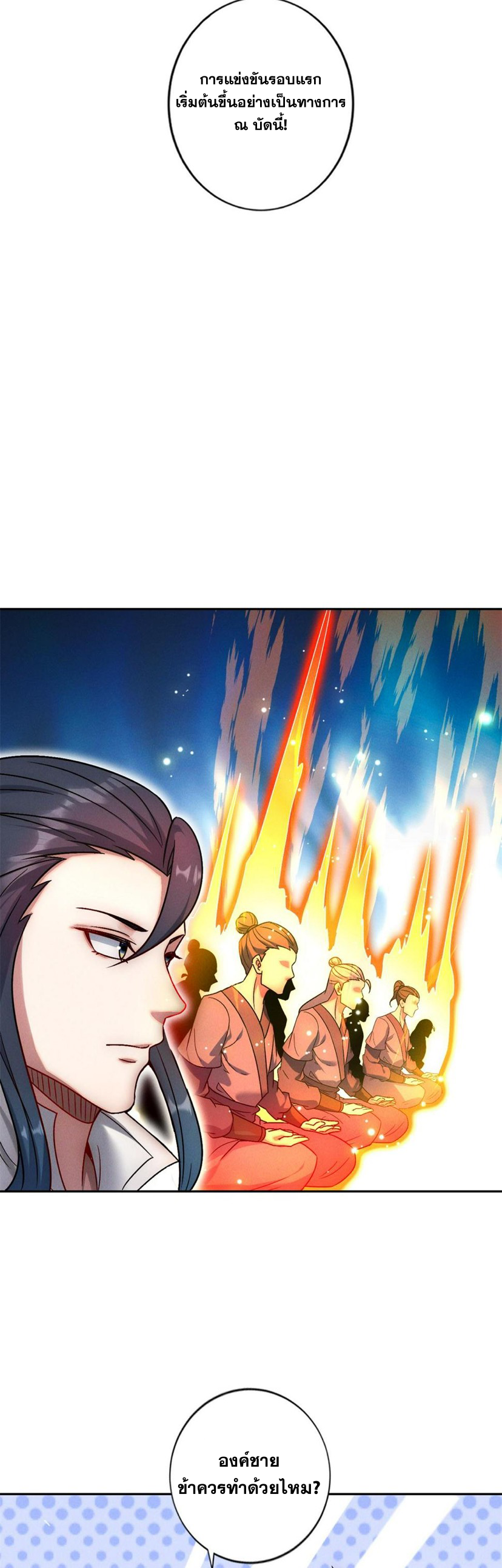 ข้ามีระบบที่สามารถอัญเชิญเทพและปีศาจได้ ตอนที่ 55 หน้า 33