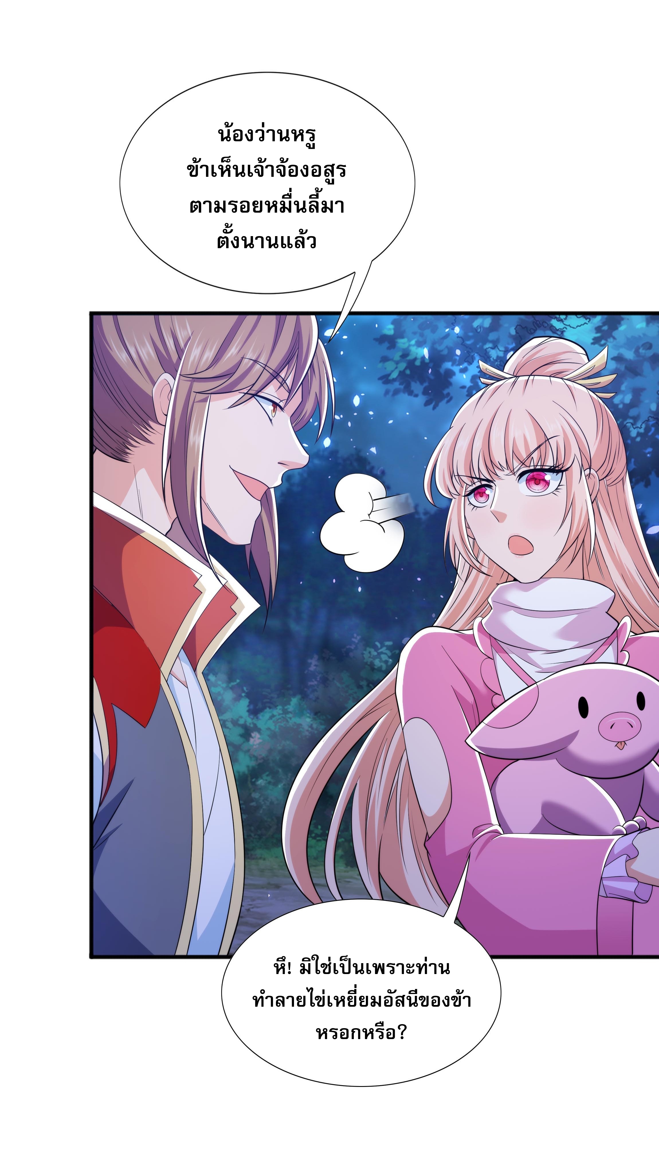 เทพเจ้าอสูรแห่งราชันสงคราม ตอนที่ 13 หน้า 34