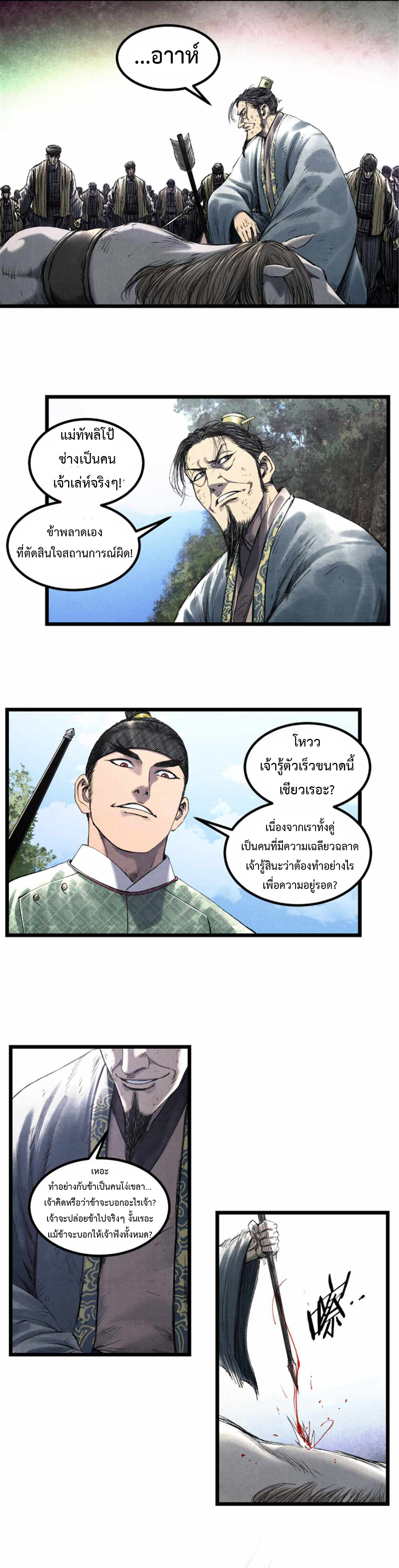 Lu Bu’s life story ตอนที่ 65 หน้า 9