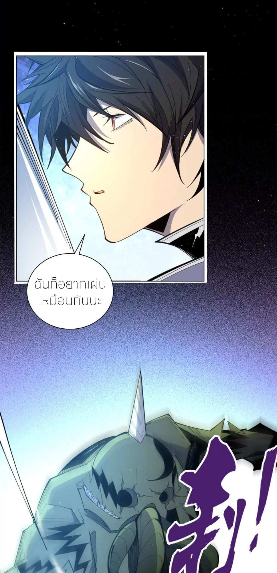 ระบบเติมเงิน คืนให้พิเศษกับตอนตาย ตอนที่ 28 หน้า 10