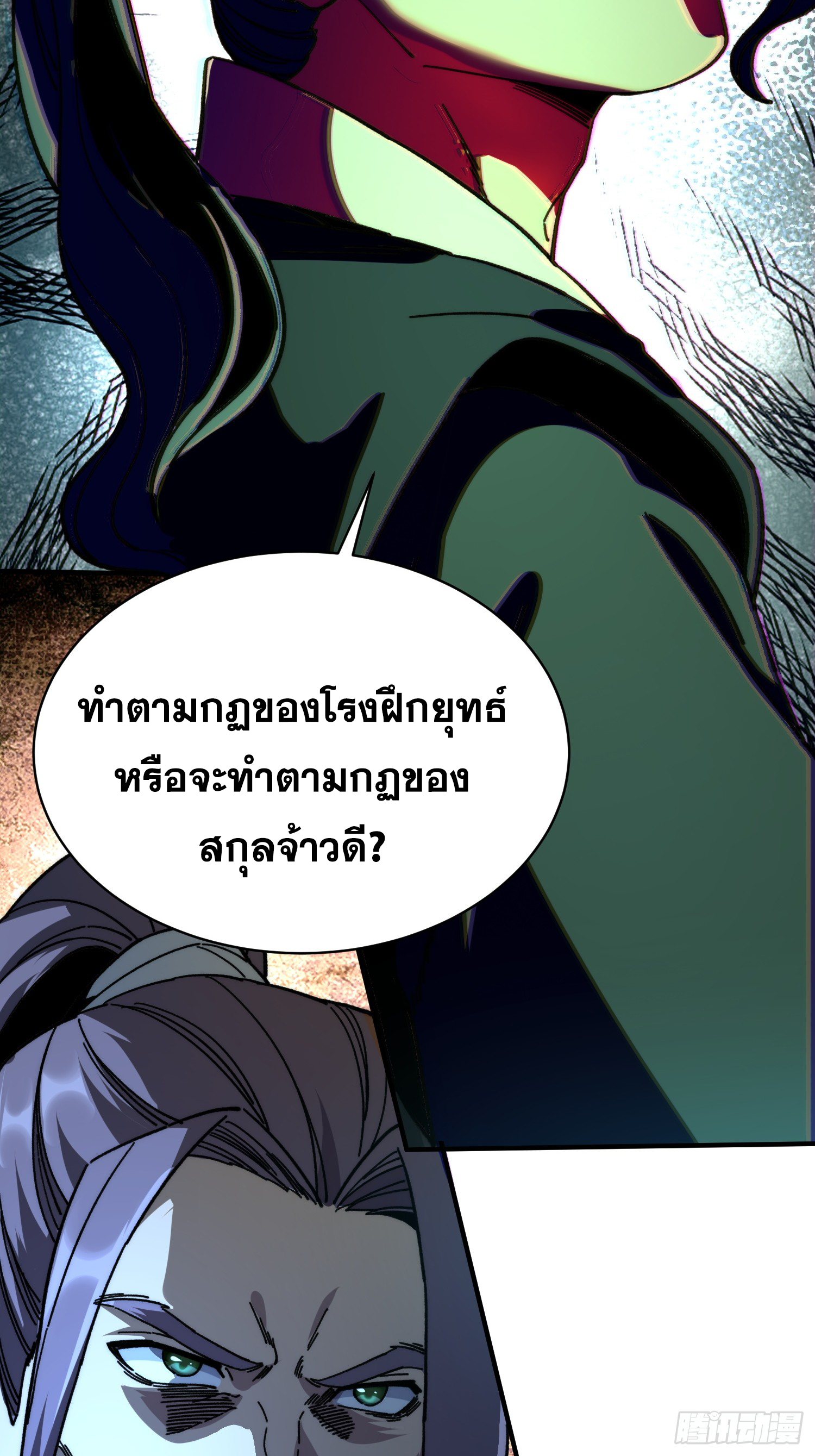 เริ่มต้นสู่การเป็นเทพวานรแห่งสายน้ำ ตอนที่ 15 หน้า 33
