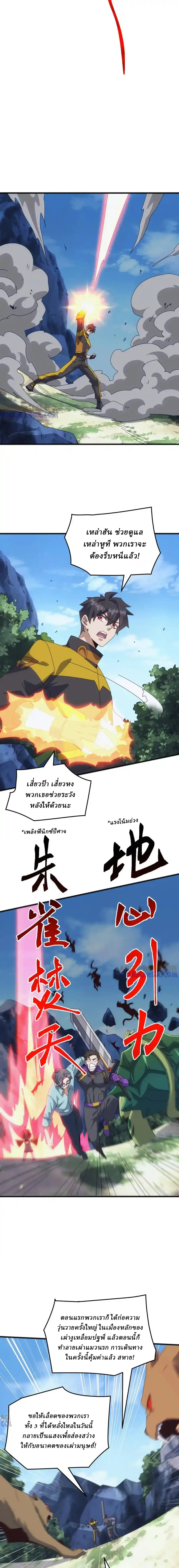 Domestication of Divine Beasts at the Beginning ตอนที่ 42 หน้า 10