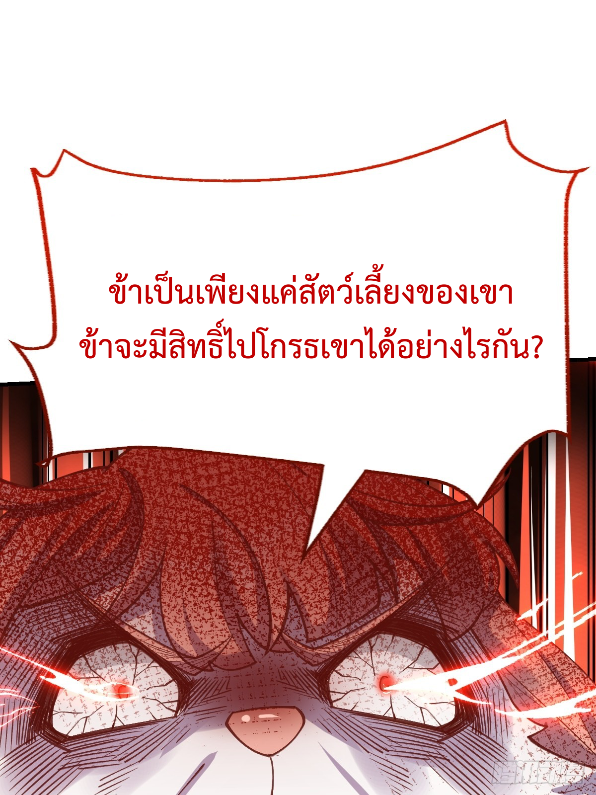 กลายเป็นว่าข้าคือจอมยุทธ์ผู้ยิ่งใหญ่ ตอนที่ 155 หน้า 5