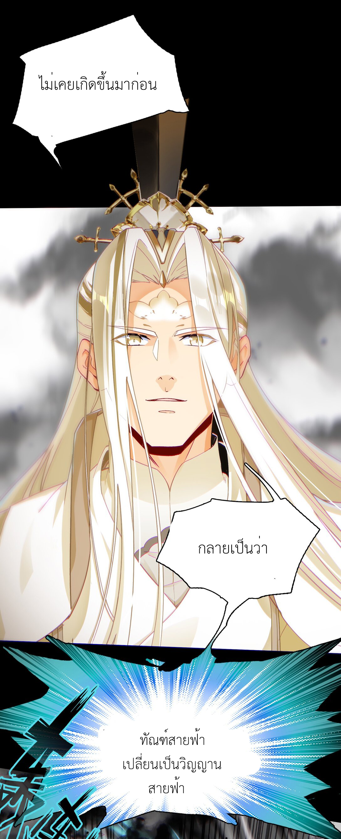 Curse Cultivation ตอนที่ 5 หน้า 49