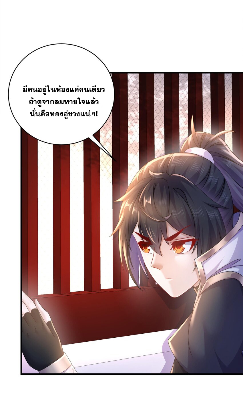 ปกป้องสำนักหญิงล้วนด้วยระบบเช็คอินสุดเทพ (ชนจีน) ตอนที่ 59 หน้า 26