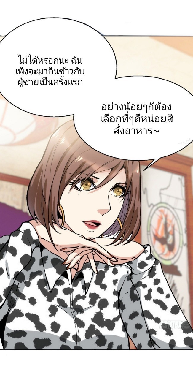 ยอดคนอัจฉริยะ ซุปเปอร์ไวรัสกลายพันธุ์ ตอนที่ 15 หน้า 9