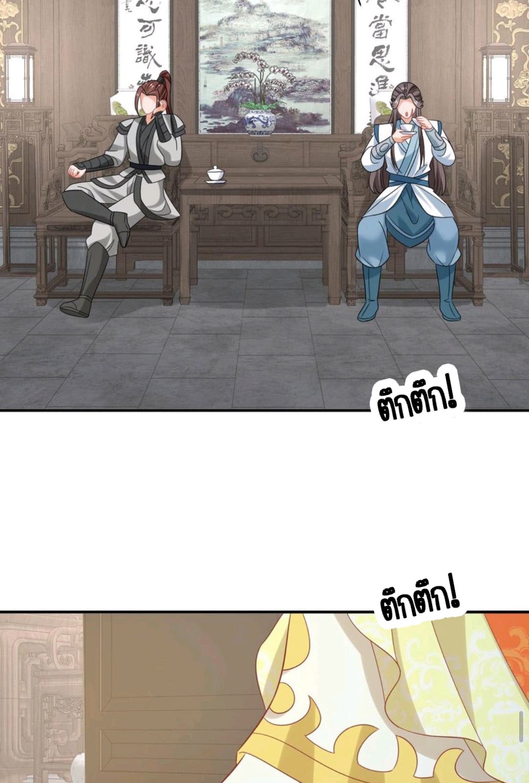 ชีวิตนี้ของเจ้าข้าจ่ายเอง มาบ้าด้วยกันเถอะ! ตอนที่ 51 หน้า 17