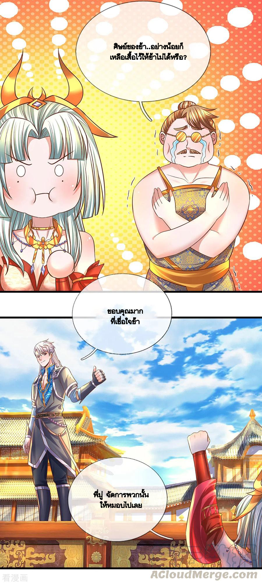 Shura Sword Sovereign ตอนที่ 194 หน้า 20