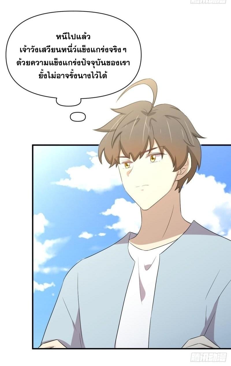 Immortal Swordsman in The Reverse World ข้าเซียนกระบี่ไม่เกาะสตรี ตอนที่ 356 หน้า 23
