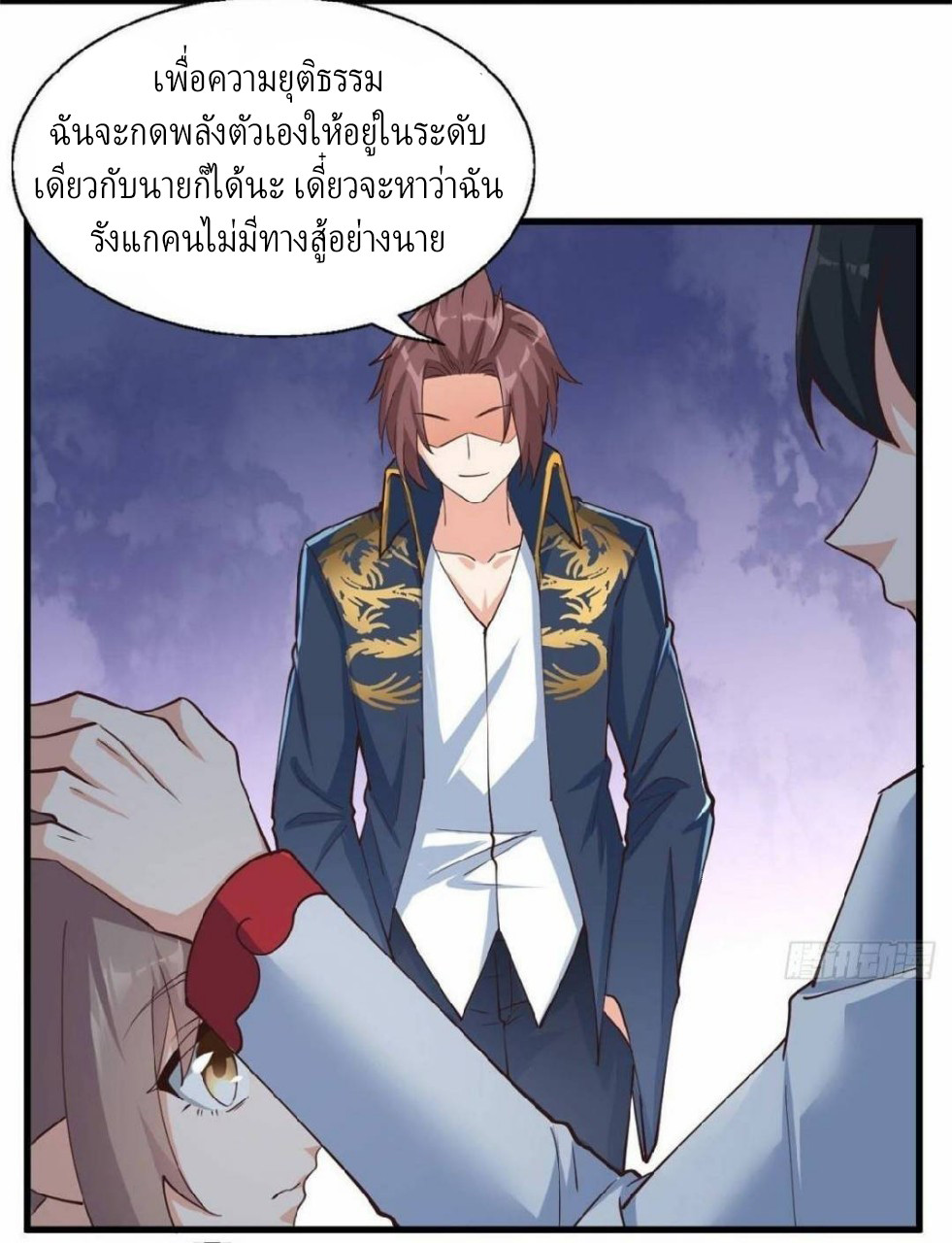 อยู่ดีดีผมก็เป็นลูกเขยราชามังกร ตอนที่ 33 หน้า 10