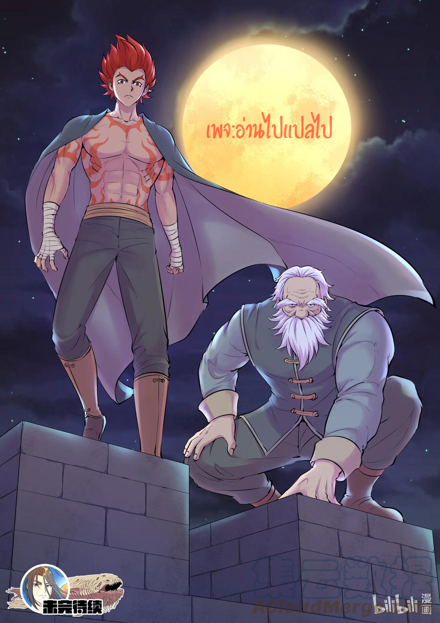 King of Spirit beast - ราชาแห่งสัตว์วิญญาณ ตอนที่ 115 หน้า 20