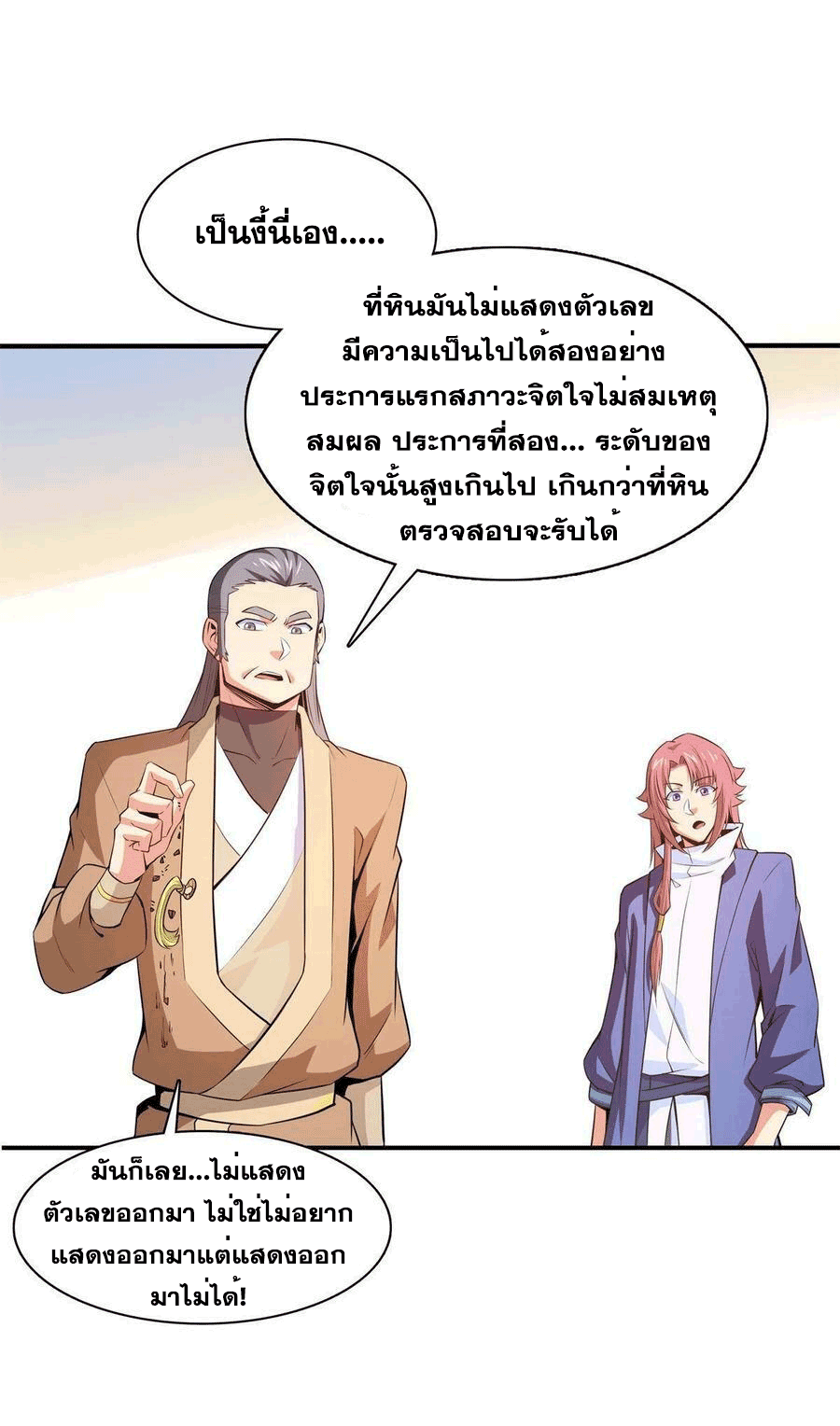 Library Of Heaven's Path ตอนที่ 173 หน้า 8