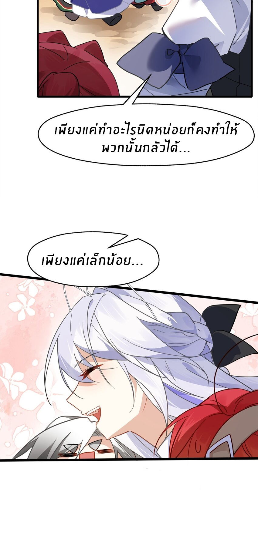 Purifying the world begins with bathing ตอนที่ 29 หน้า 5