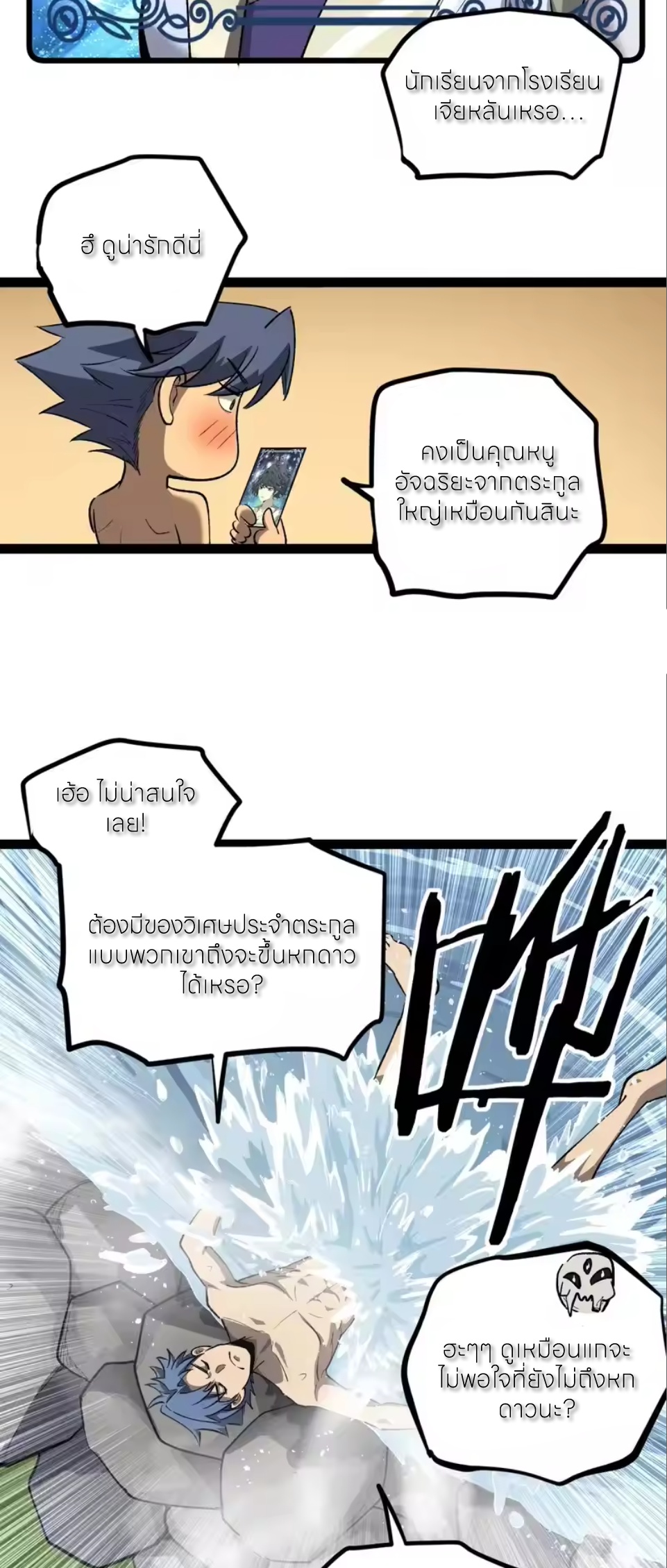 ผู้พิทักษ์ประตูจักรวาล ตอนที่ 129 หน้า 10
