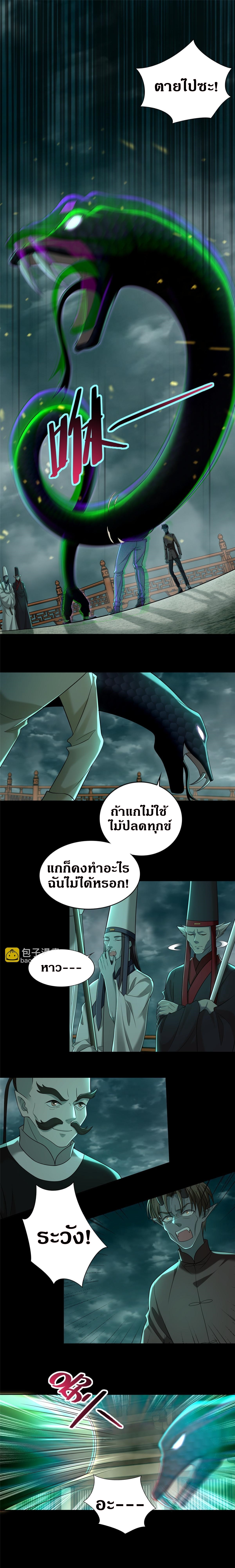 บุรุษไปรษณีย์ไม่จำกัด ตอนที่ 287 หน้า 5
