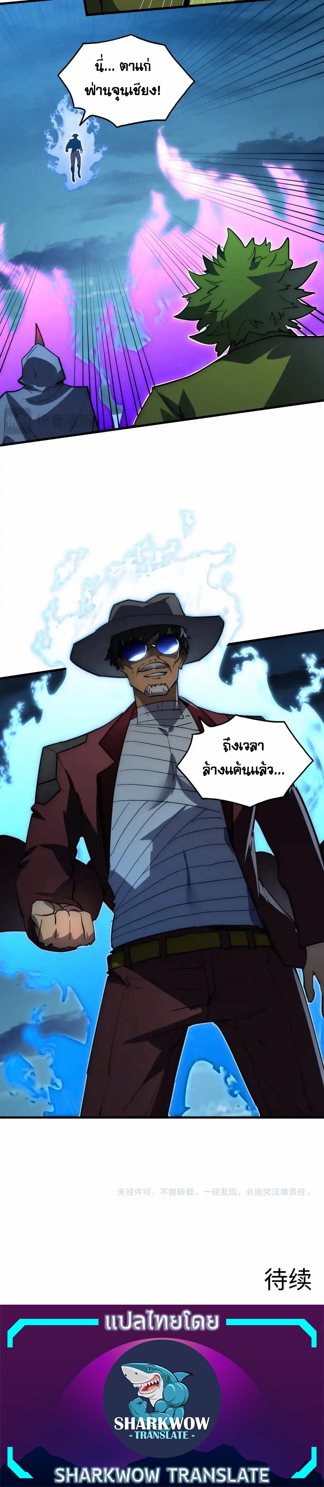 Rise From The Rubble |  เศษซากวันสิ้นโลก ตอนที่ 233 หน้า 20