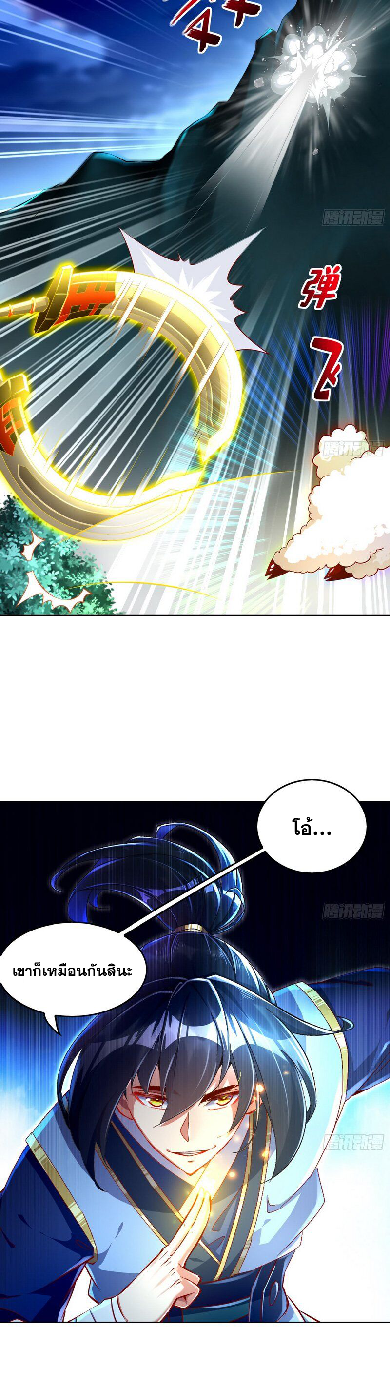 จักรพรรดิปีศาจจุติ ตอนที่ 46 หน้า 10