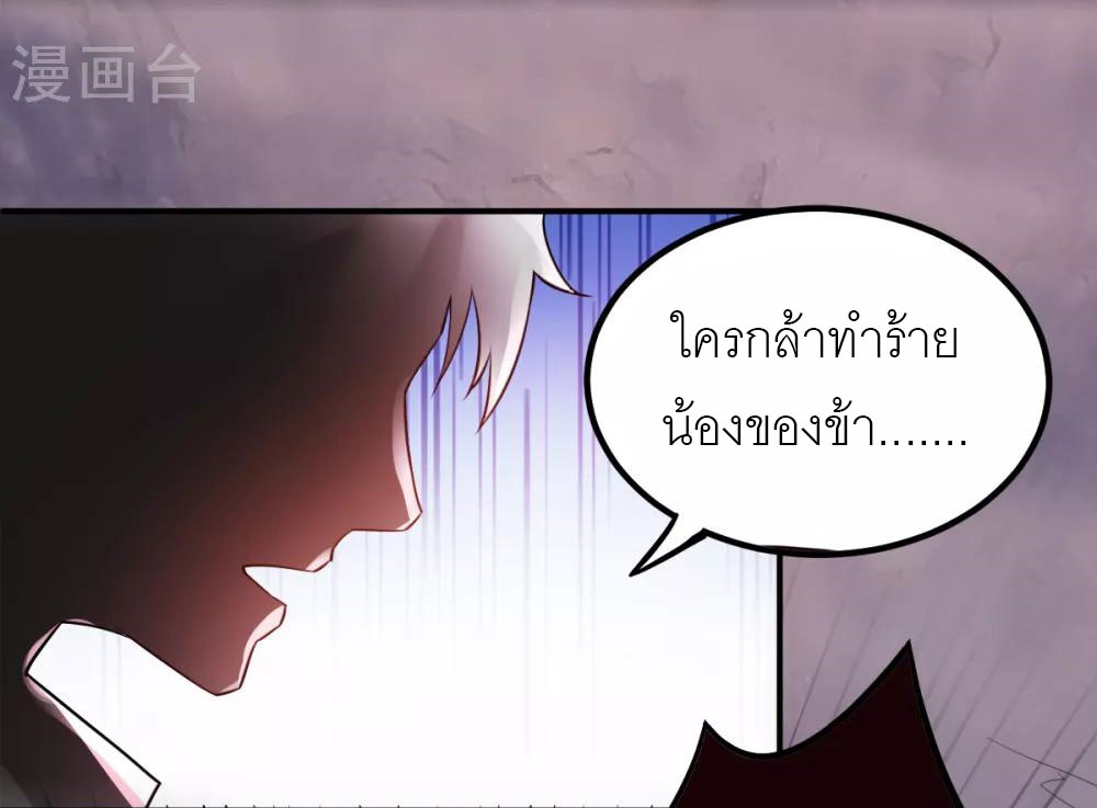 การกลับมาของจักรพรรดิปีศาจสูงสุด ตอนที่ 3 หน้า 23