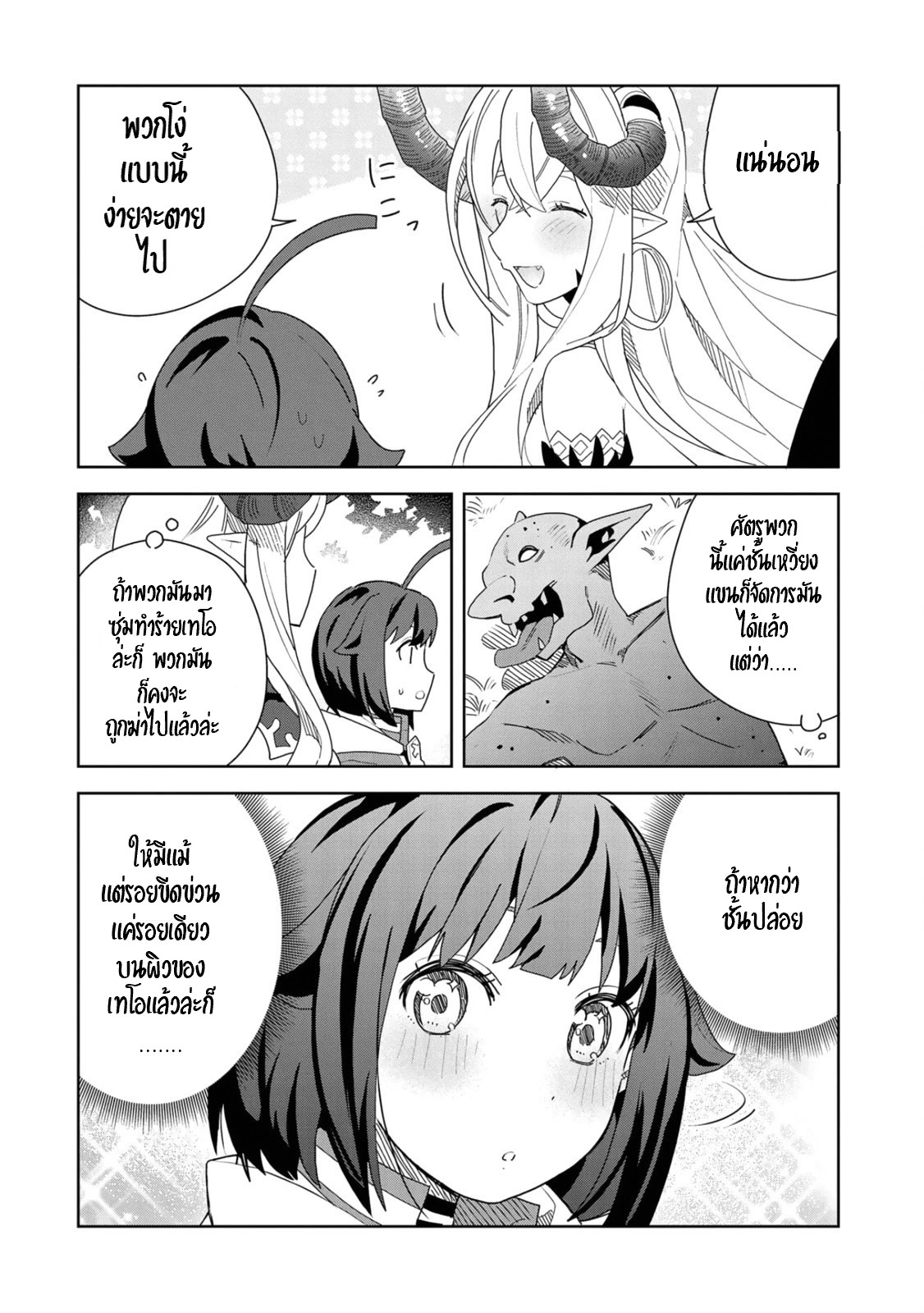 Akuma no Niidzuma ตอนที่ 12 หน้า 14