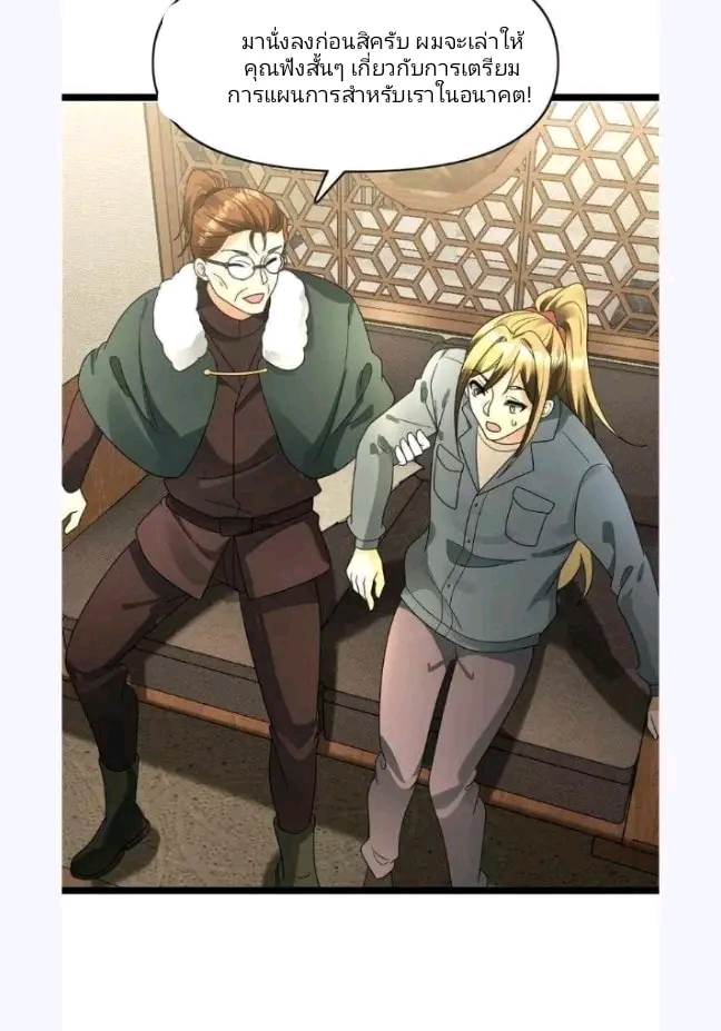 ฉันมีเซฟเฮาว์ในวันโลกาวินาศ ตอนที่ 171 หน้า 22