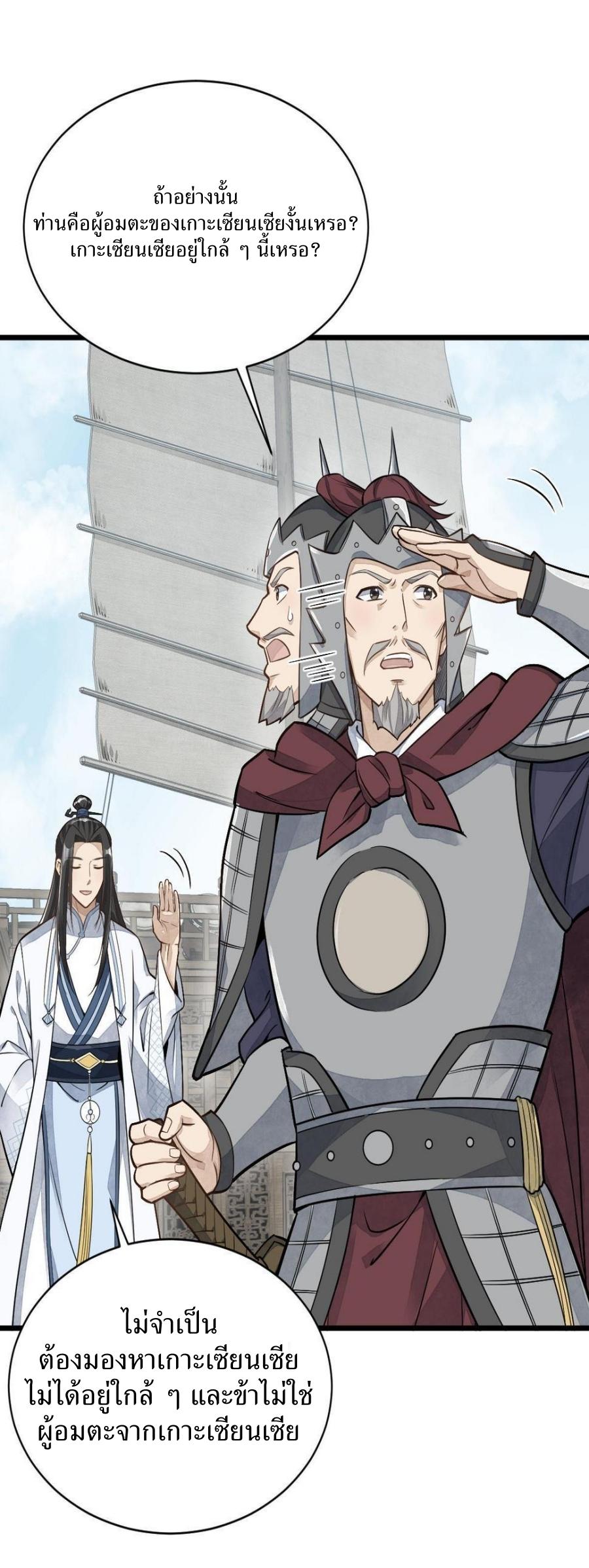 Lan Ke Qi Yuan ตอนที่ 187 หน้า 7