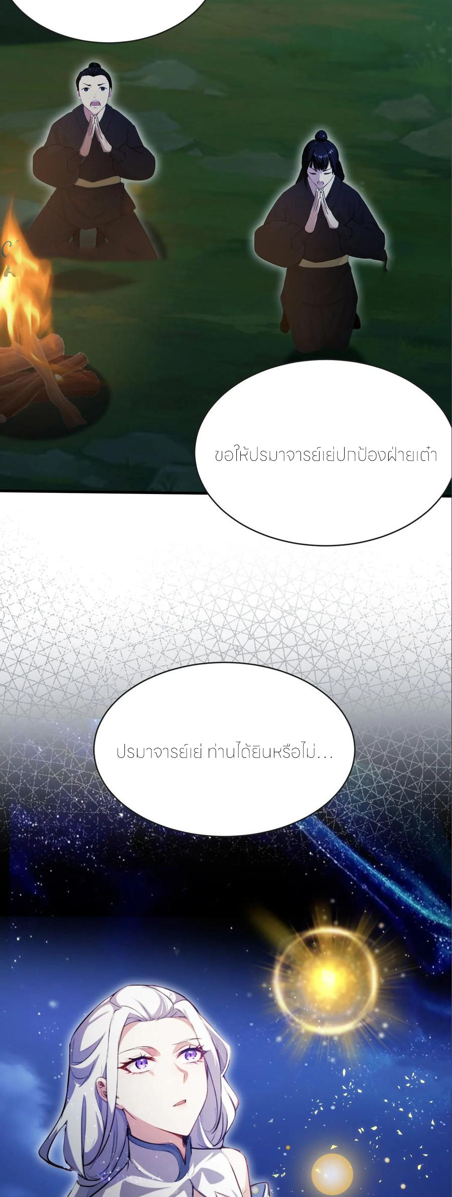 ฉันเป็นไม่รู้ตัวเองว่าโหด~ ตอนที่ 100 หน้า 14