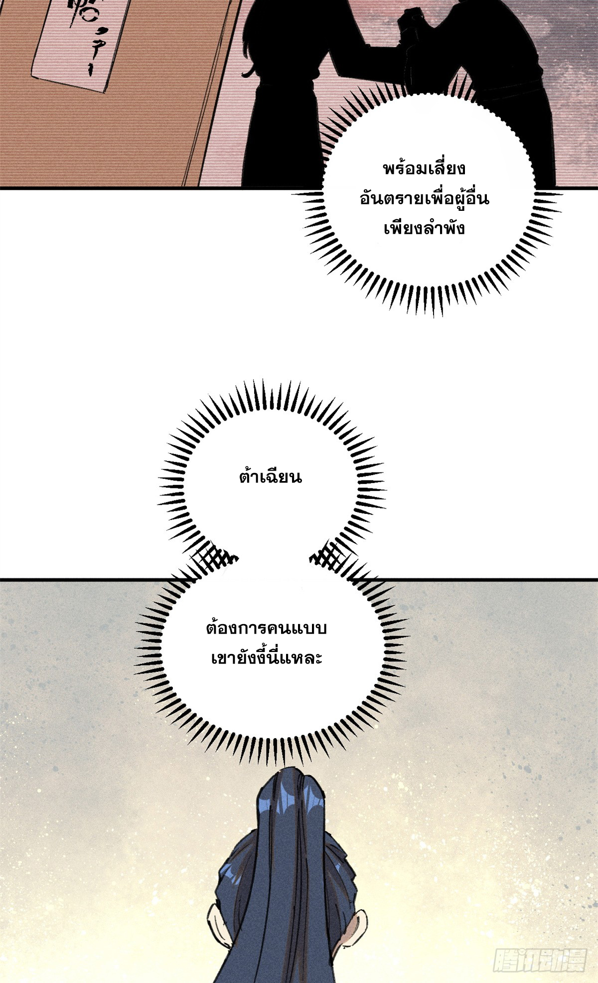 สุภาพชนเว่ยผู้ไม่ยี่หระต่อความตาย ตอนที่ 10 หน้า 33