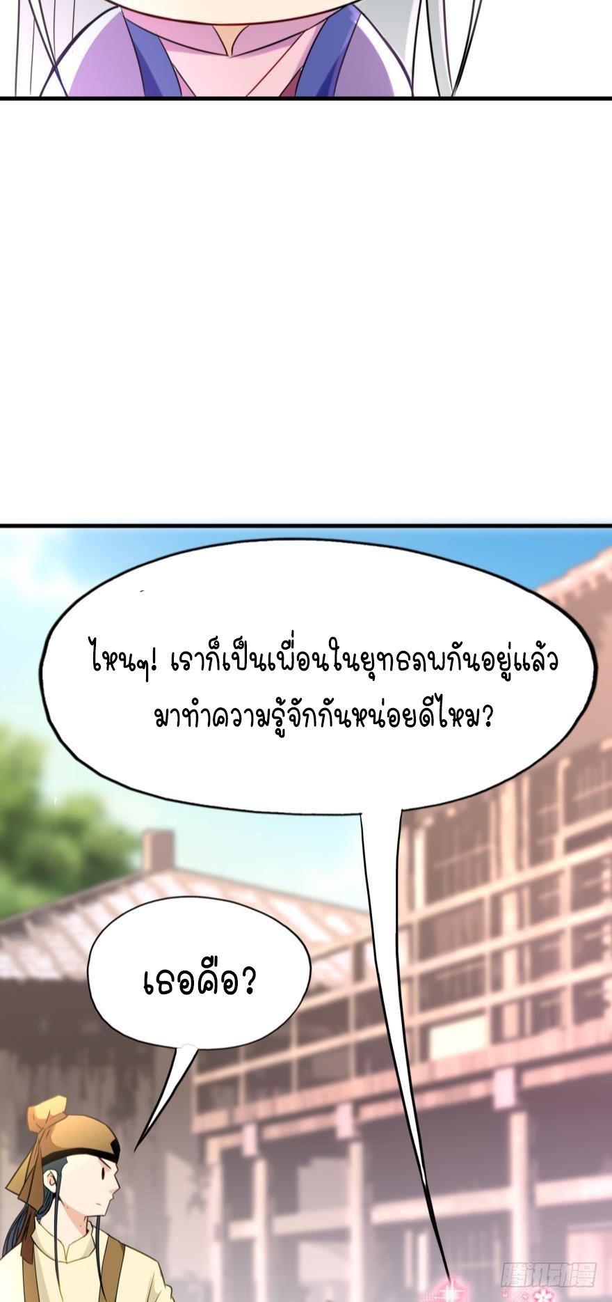 Ancestor online ตอนที่ 4 หน้า 28