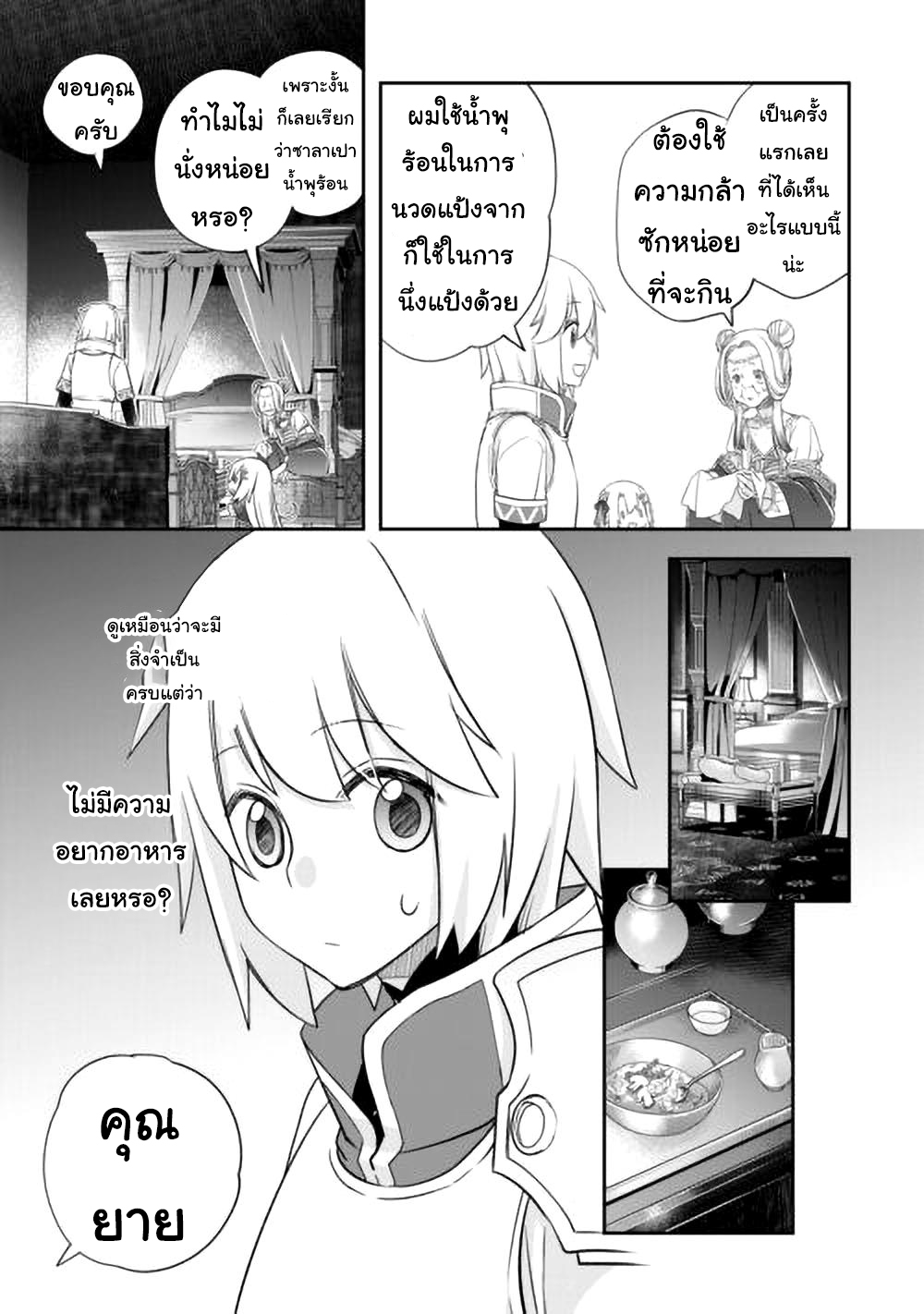 Kanchigai No Atelier Master ตอนที่ 44 หน้า 5