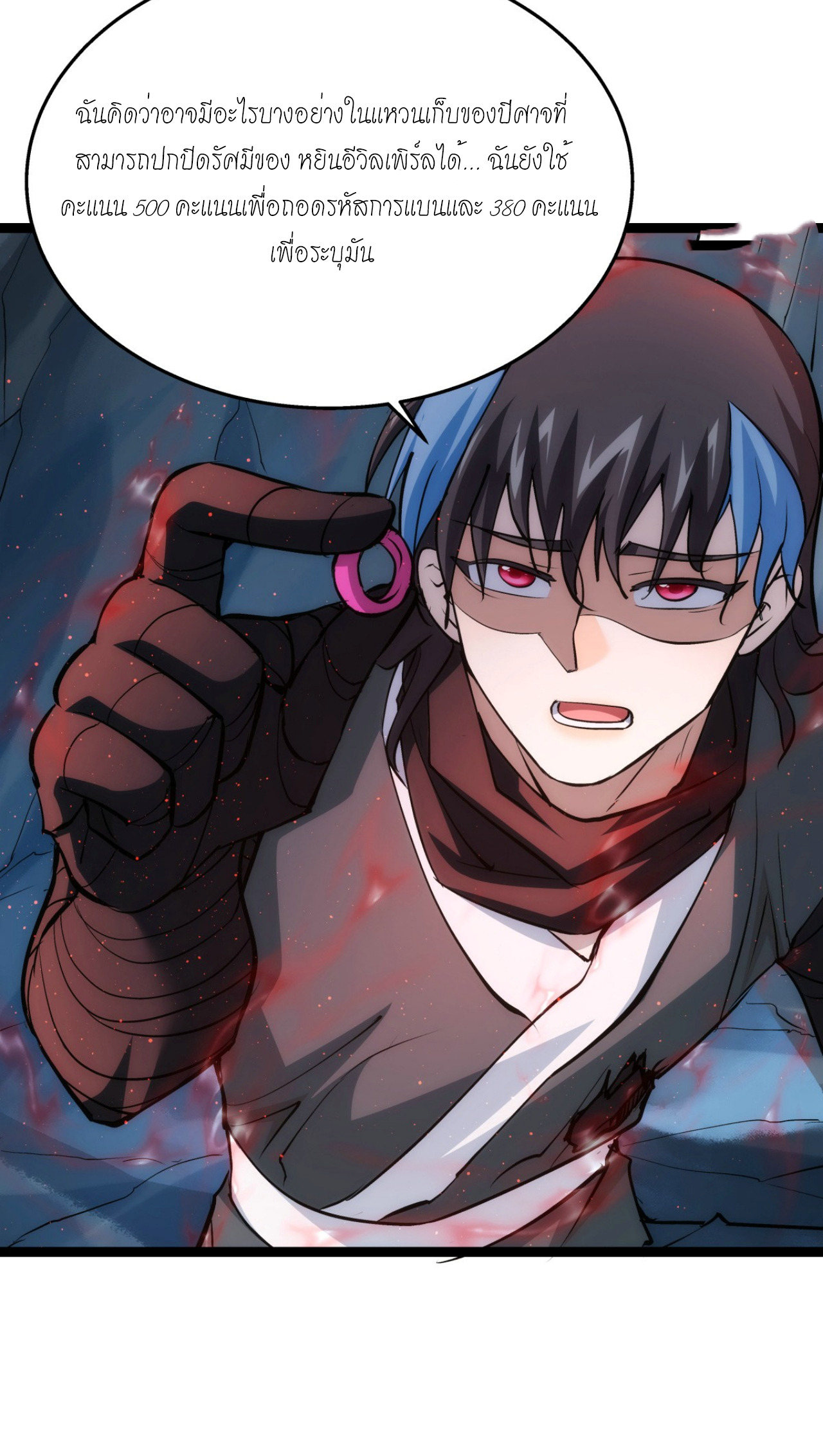 ฉันรับช่วงต่อระบบผู้เล่น ตอนที่ 9 หน้า 9