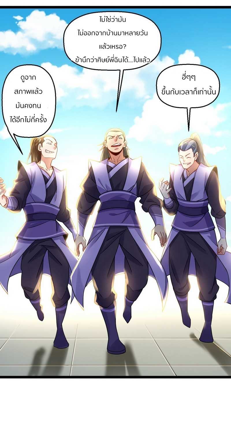 1.เรียกข้าว่าจอมมาร ตอนที่ 2 หน้า 33