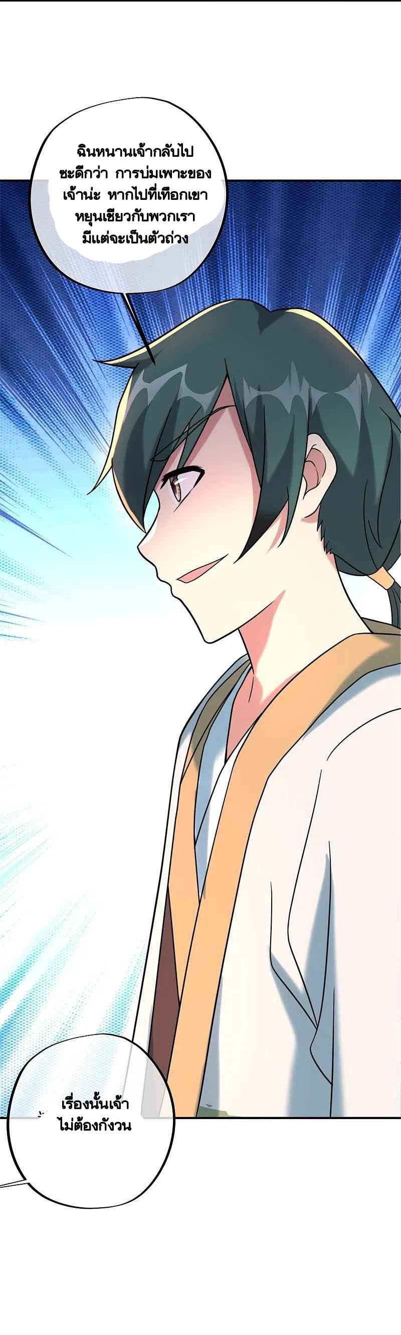 peerless battle spirit ตอนที่ 399 หน้า 58