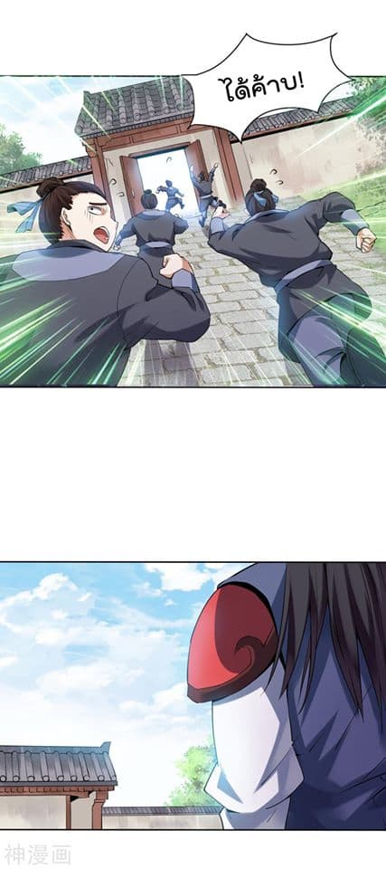 Martial Emperor ตอนที่ 3 หน้า 17