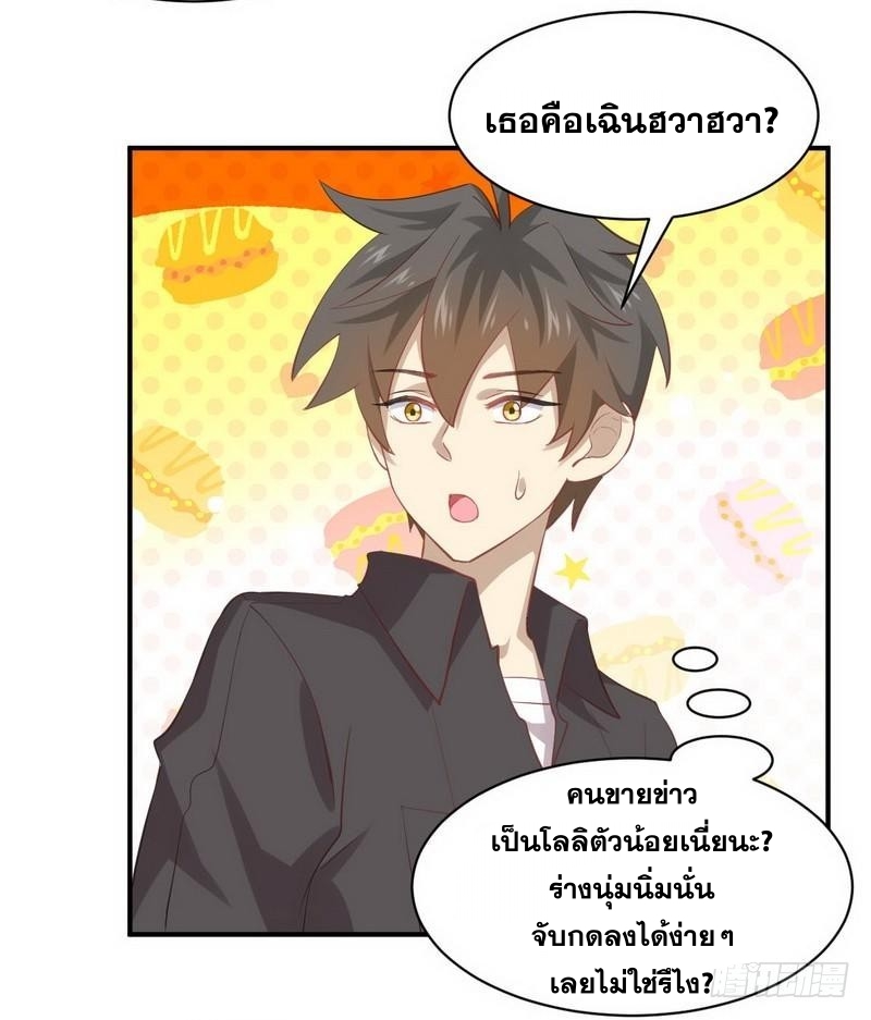 Immortal Swordsman in The Reverse World ข้าเซียนกระบี่ไม่เกาะสตรี ตอนที่ 18 หน้า 9