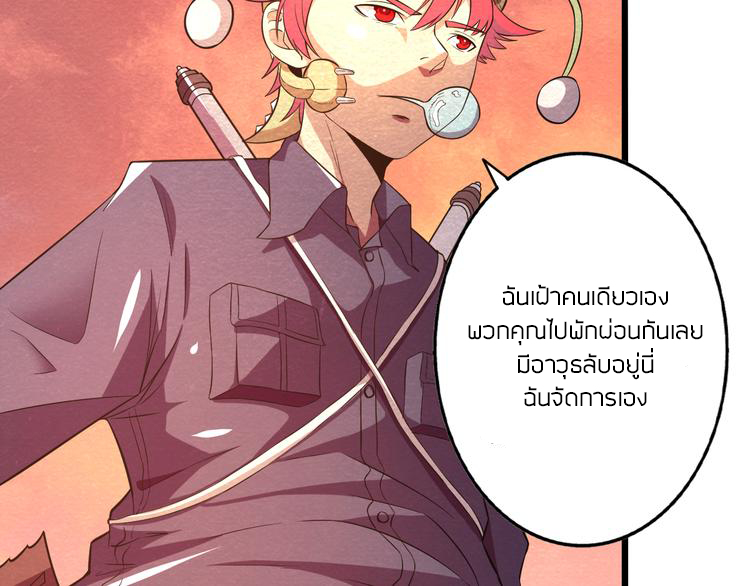 The Wolf Master in the Apocalypse ปรมาจารย์หมาป่า ในวันโลกาวินาศ ตอนที่ 19 หน้า 11