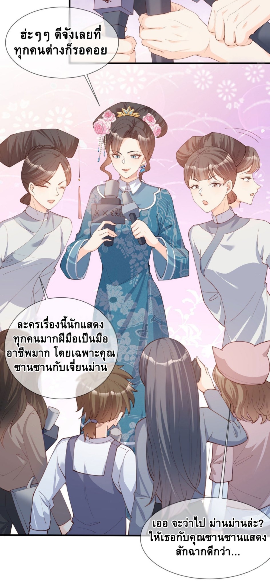 ดาราสาวเจ้าเสน่ห์กับนายเย็นชา ตอนที่ 7 หน้า 19