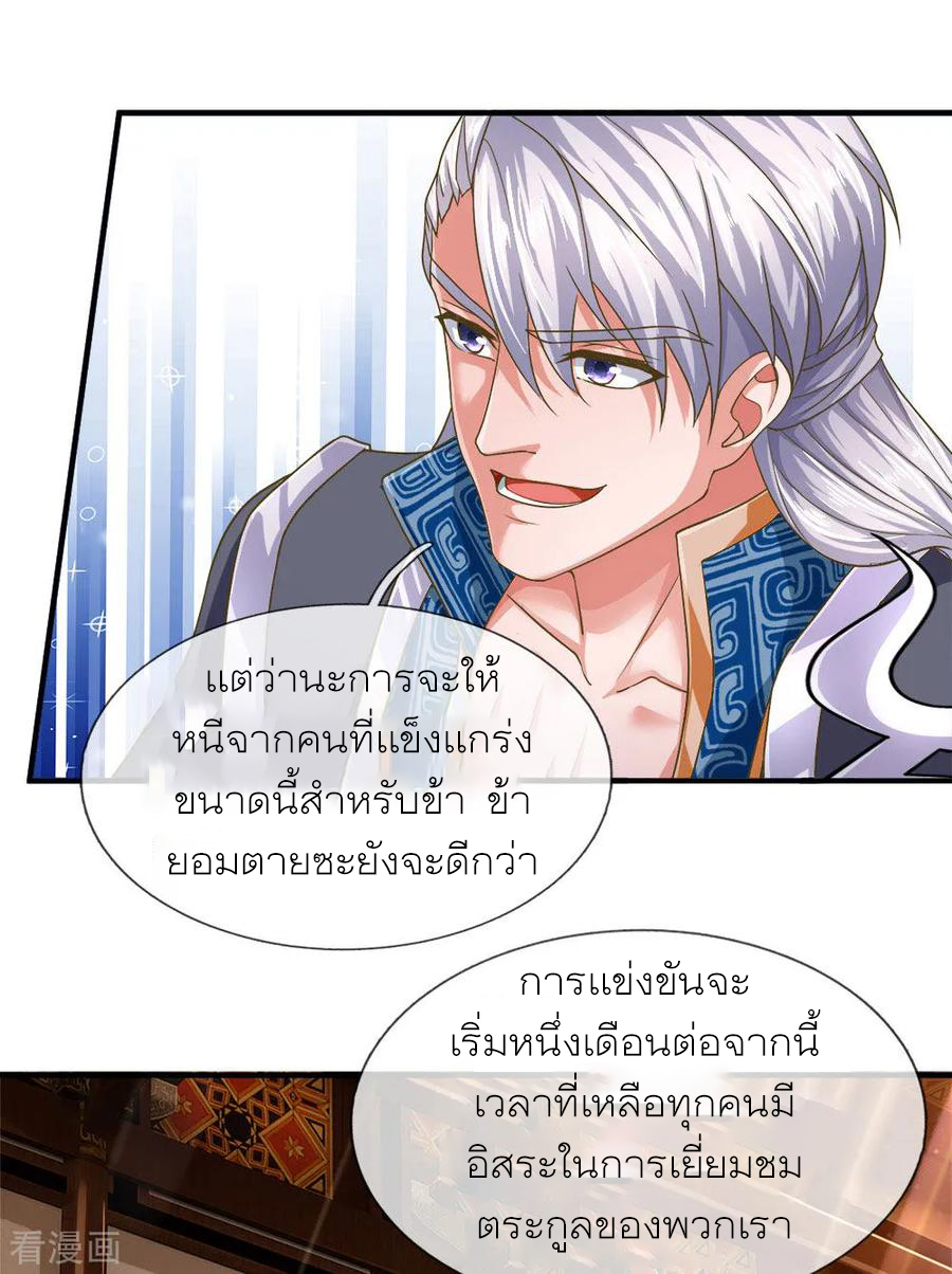 Shura Sword Sovereign ตอนที่ 139 หน้า 5