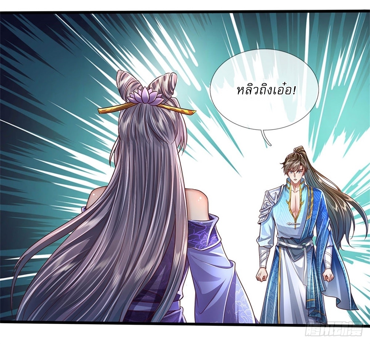 I Can Change The Timeline of Everything เกิดใหม่ในต่างโลก พร้อมระบบโกงเวลาสุดเกรียน ตอนที่ 24 หน้า 3