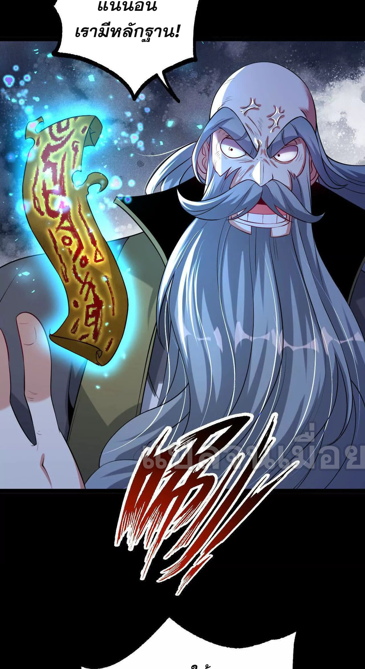 ท้าทายดินแดนพระเจ้า ตอนที่ 39 หน้า 22